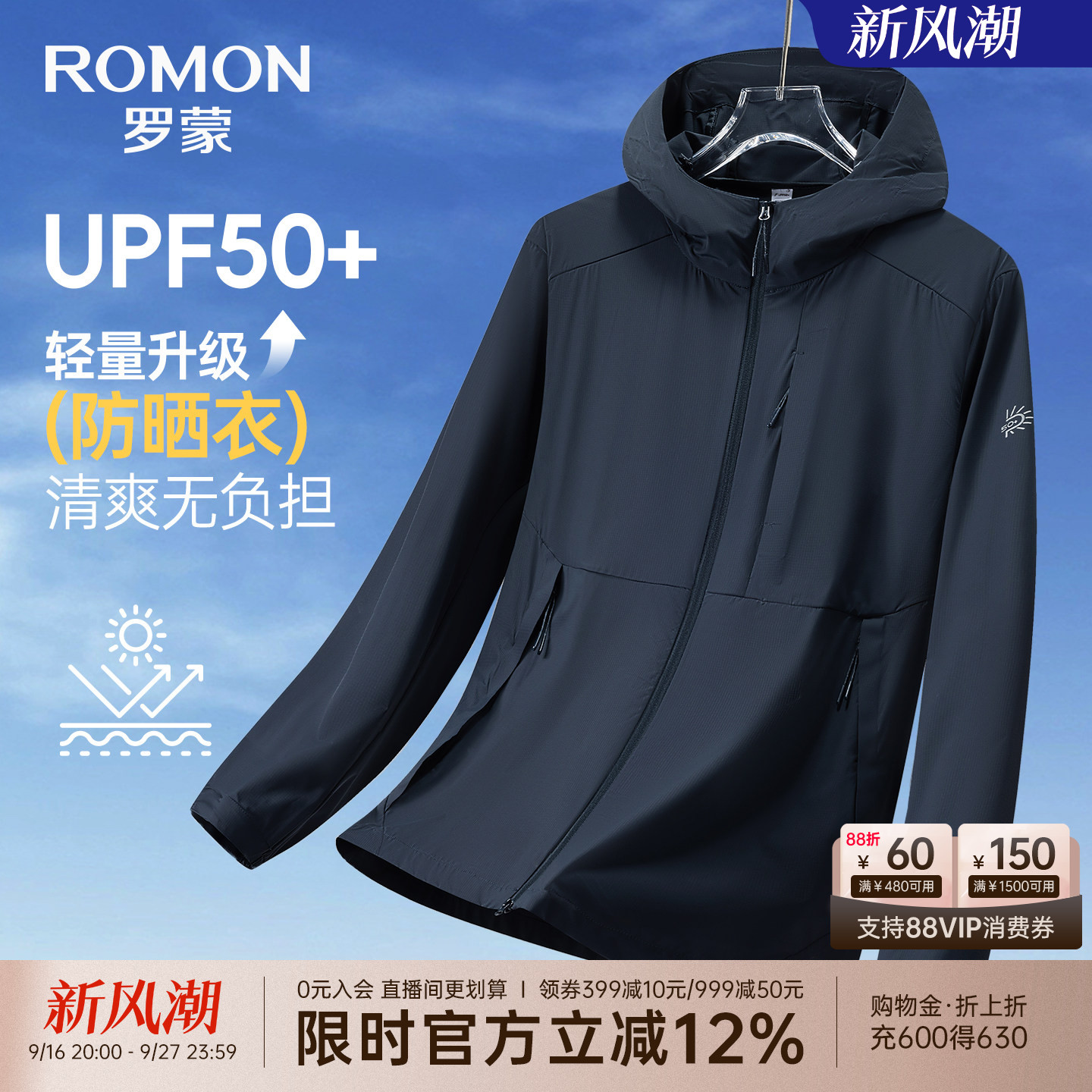 罗蒙男士户外休闲抽绳连帽防晒服