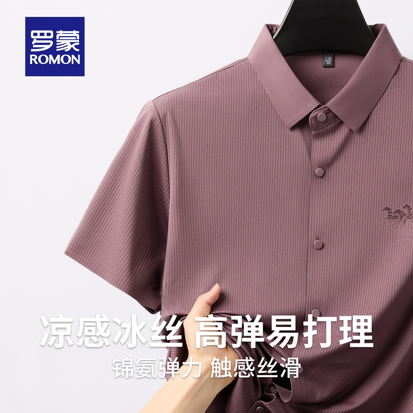 【凉感冰丝无痕】罗蒙短袖衬衫男士翻领冰丝商务休闲中年爸爸装MF