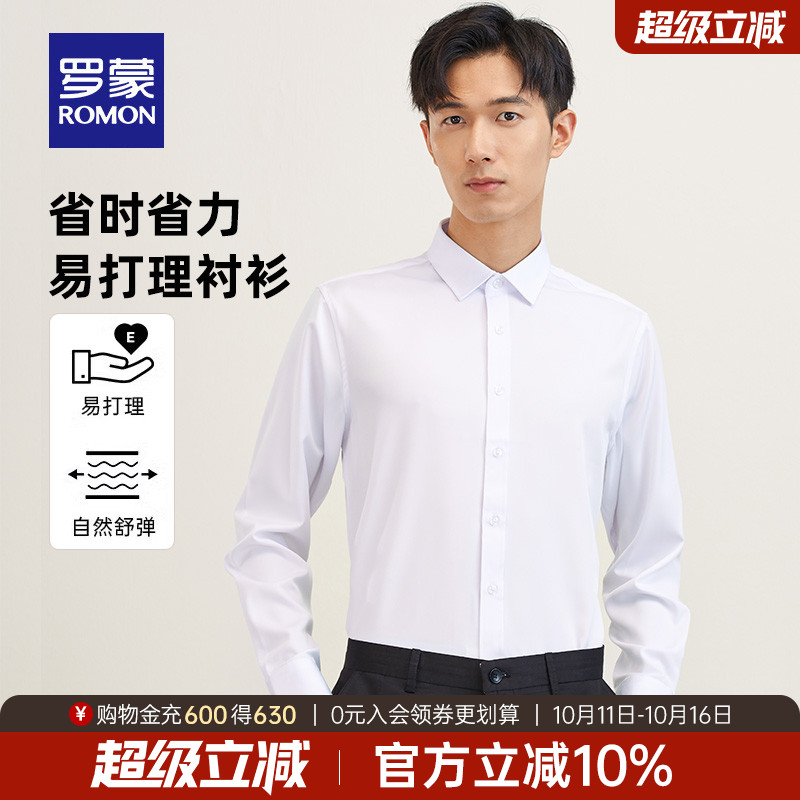 罗蒙男士商务休闲百搭长袖衬衫男
