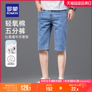 时尚 休闲短裤 2024夏季 男 罗蒙男士 薄款 舒适简约百搭简约五分牛仔裤