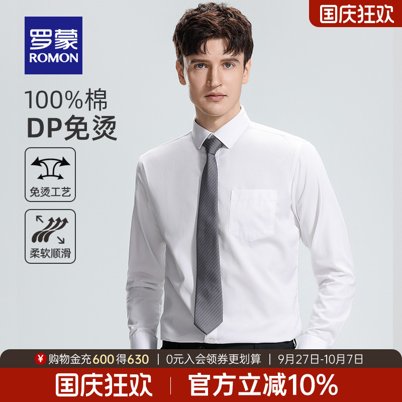 罗蒙长袖易打理纯棉DP免烫衬衫男