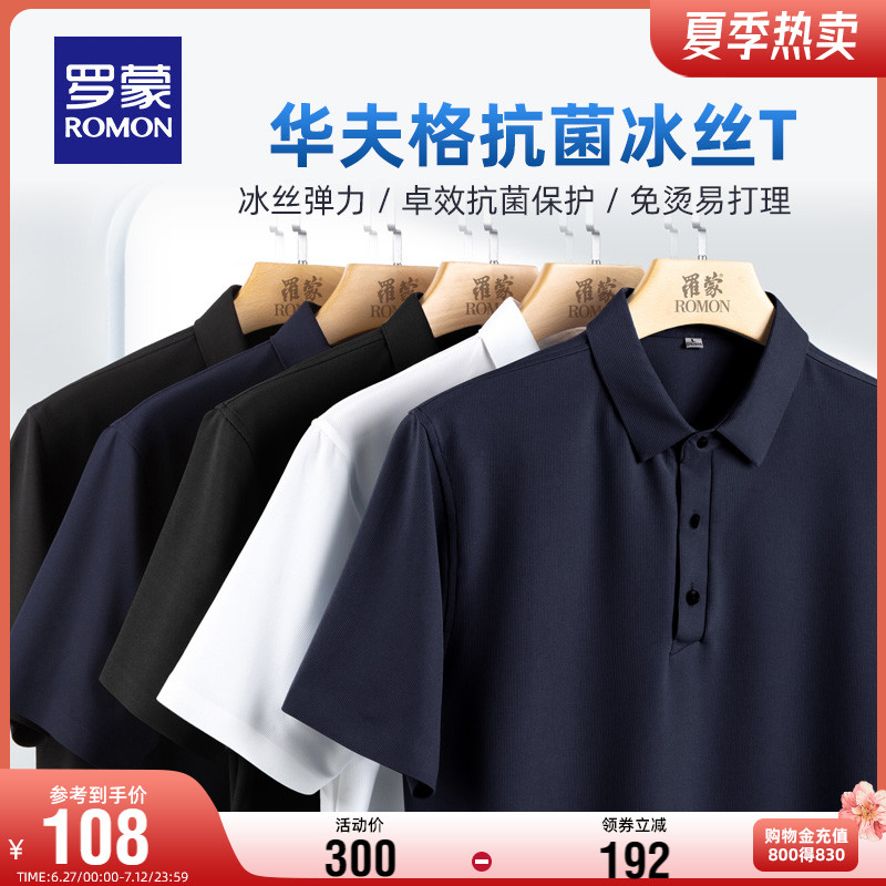 【冰丝弹力+华夫格抗菌】罗蒙男士短袖T恤2023夏季新款休闲POLO衫