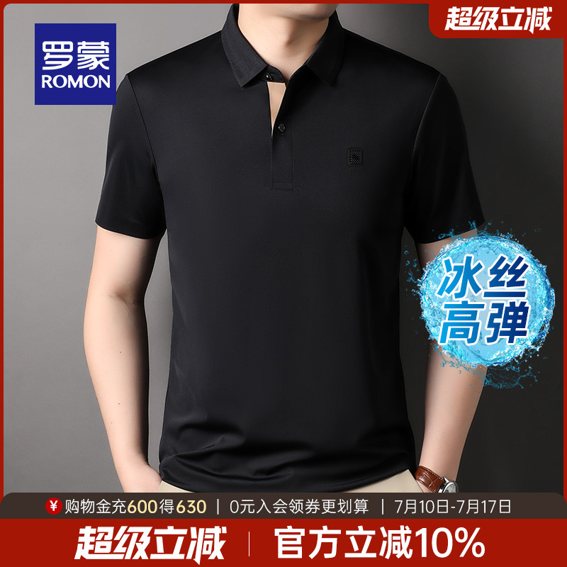 【直降】【冰丝高弹】罗蒙男士短袖T恤衫夏季薄款商务休闲POLO衫