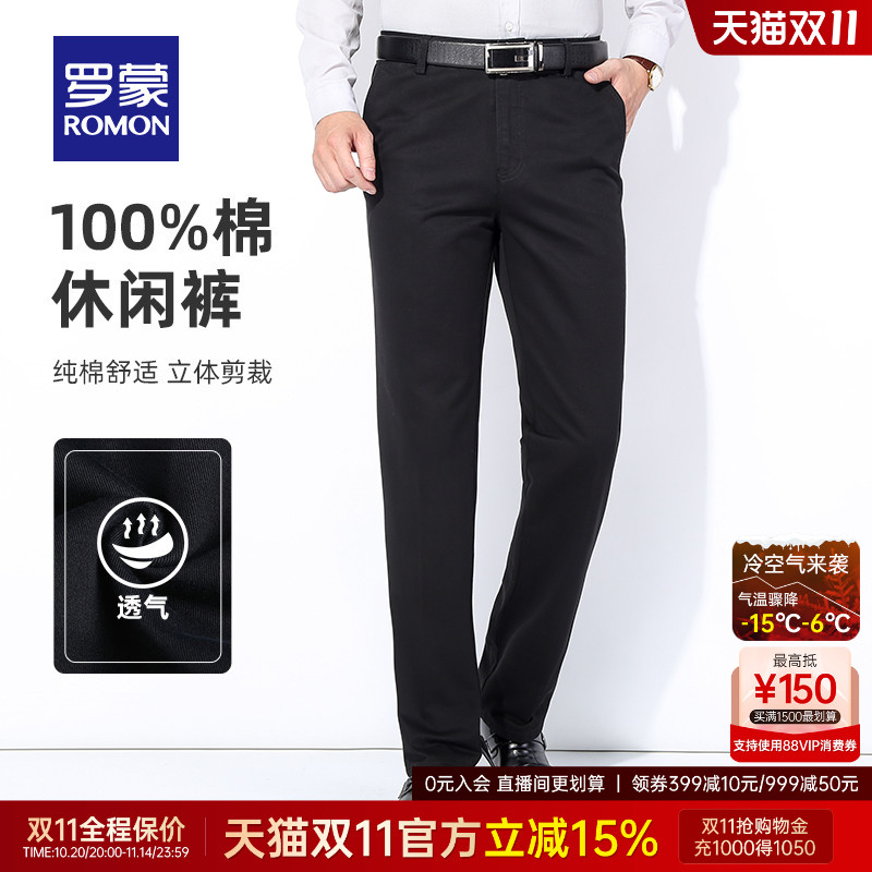 【纯棉】罗蒙男士休闲裤厚款2025年秋季商务简约西裤工装直筒长裤