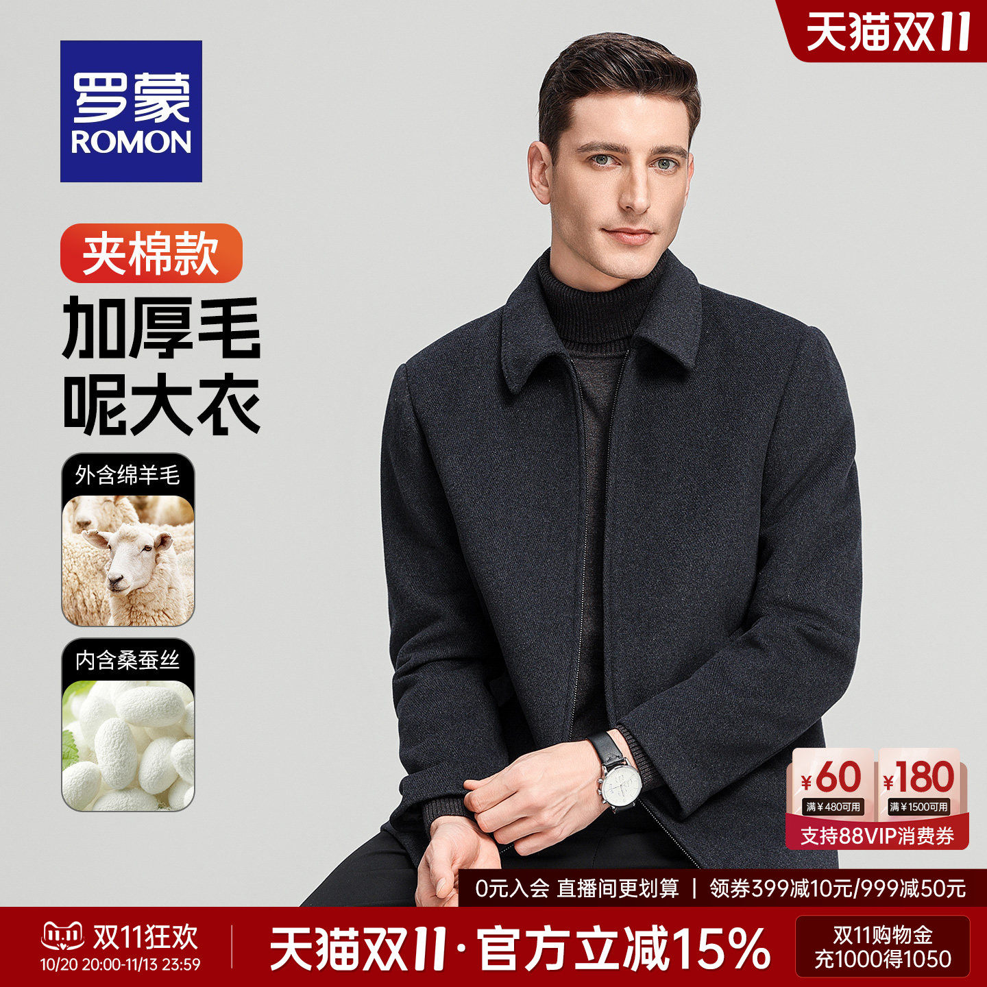 罗蒙含羊毛短款翻领加棉毛呢大衣