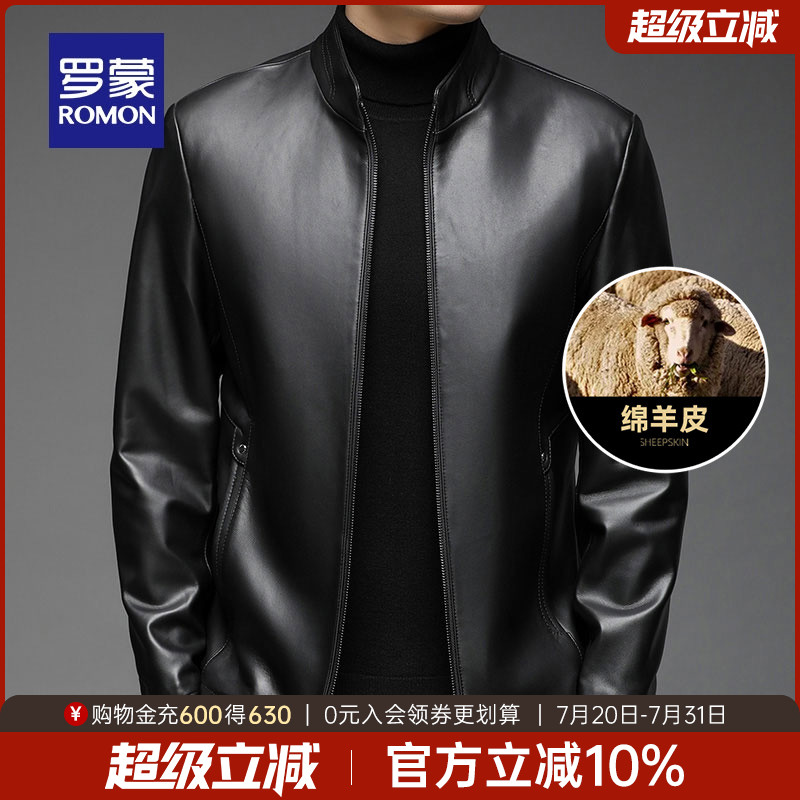 【真皮】罗蒙男士皮衣2025秋季简约立领绵羊皮外套休闲短款夹克男