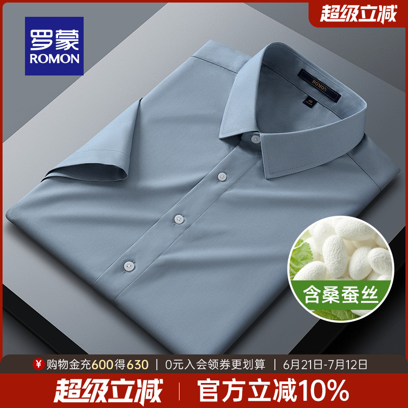 【含桑蚕丝】罗蒙男士易打理短袖衬衫2025夏季薄款商务工装衬衣男