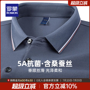 男 2025夏季 5A抗菌 含桑蚕丝 罗蒙男士 薄款 POLO衫 短袖 凉感T恤衫