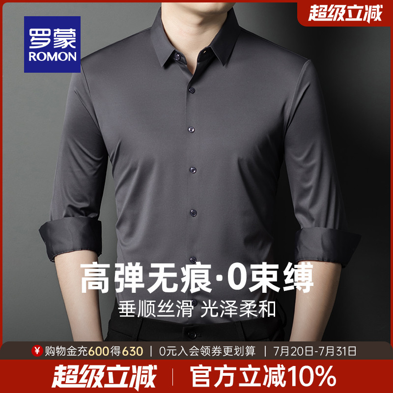 罗蒙男士商务休闲长袖衬衫2025秋季新款职业工装易打理纯色衬衣男
