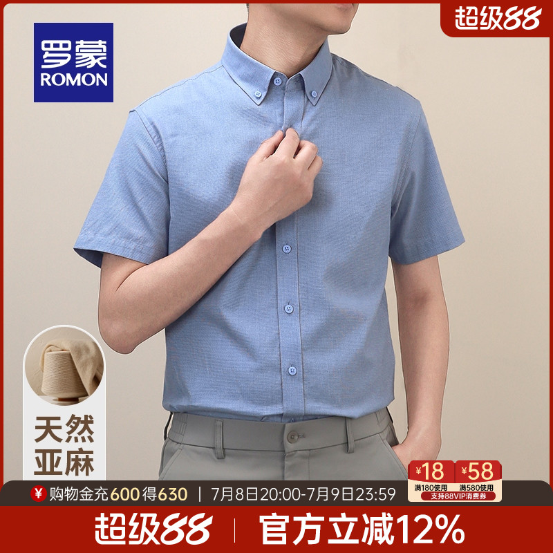 罗蒙男士含莱赛尔天丝短袖衬衫