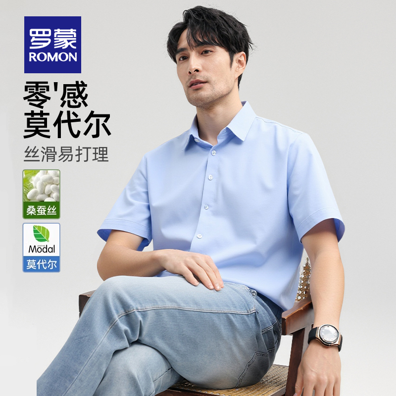 罗蒙男士含莫代尔桑蚕丝短袖衬衫