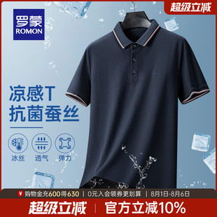 罗蒙男士 舒适T恤 5A抗菌 薄款 2025夏季 凉感短袖 含桑蚕丝 POLO衫