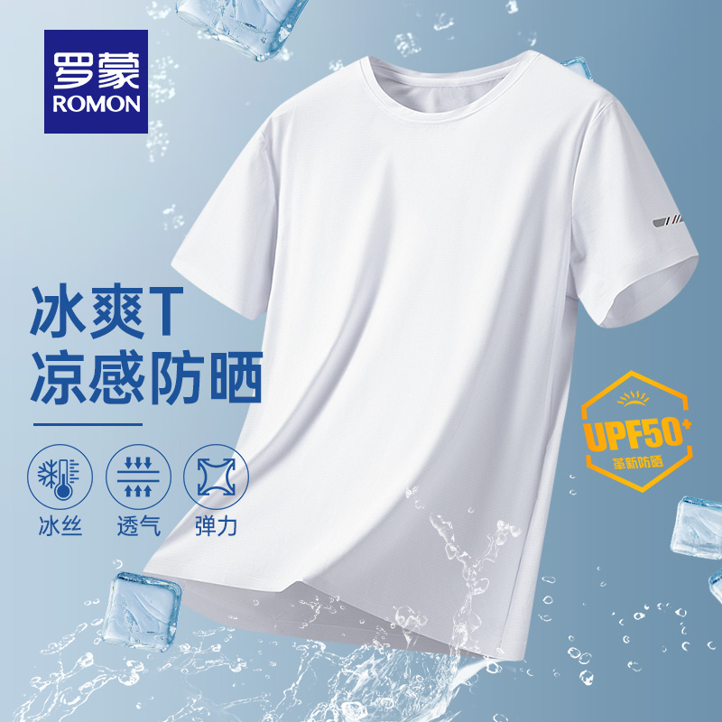 【冰丝高弹+防晒华夫格】罗蒙男士短袖T恤衫2025夏季薄款打底衫