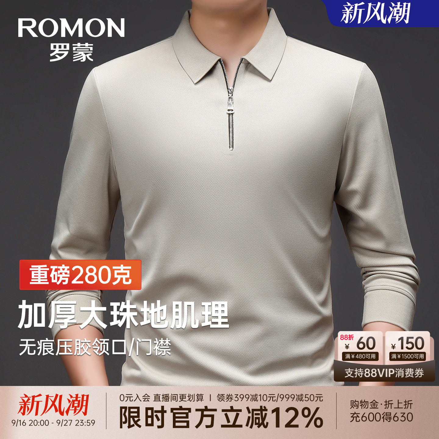 罗蒙男士时尚百搭休闲长袖Polo衫