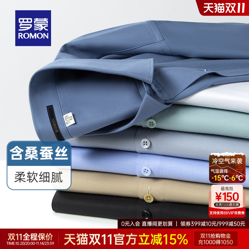 罗蒙商务休闲含桑蚕丝长袖衬衫