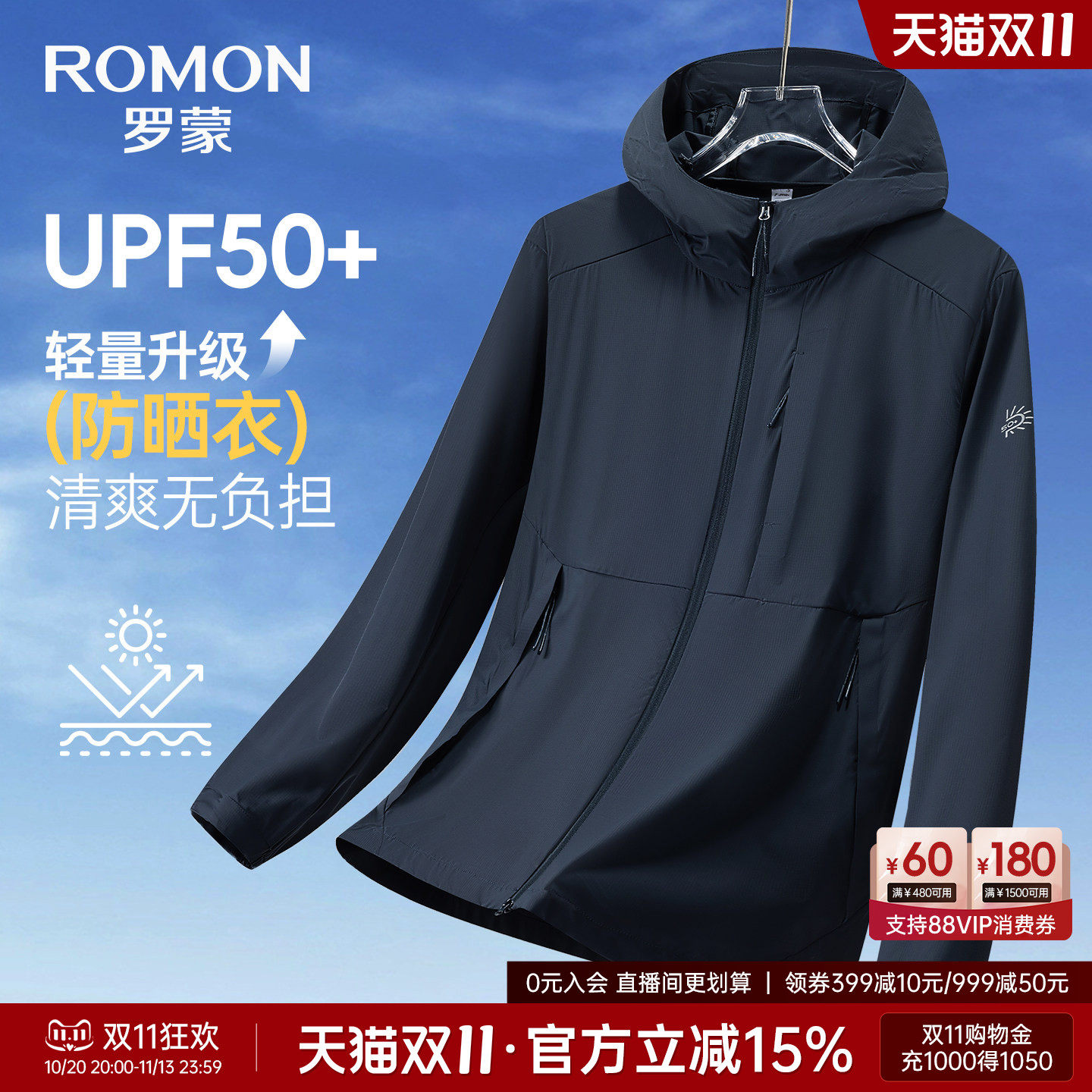 罗蒙男士户外休闲抽绳连帽防晒服