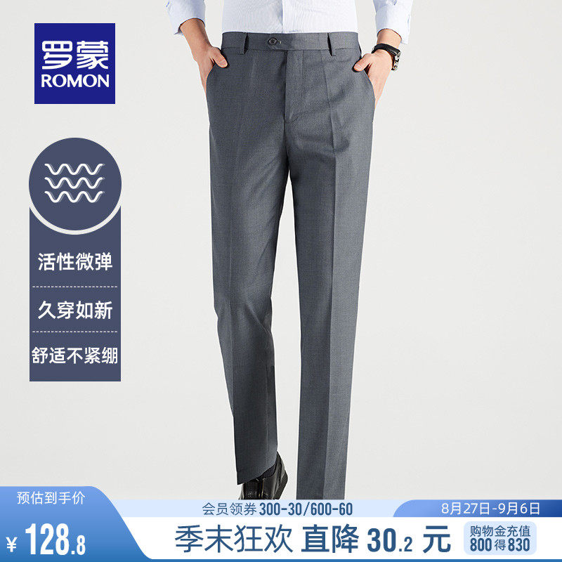 罗蒙男士西裤2023秋季商务正装直筒裤舒适弹力百搭简约工装长裤子属于什么档次？