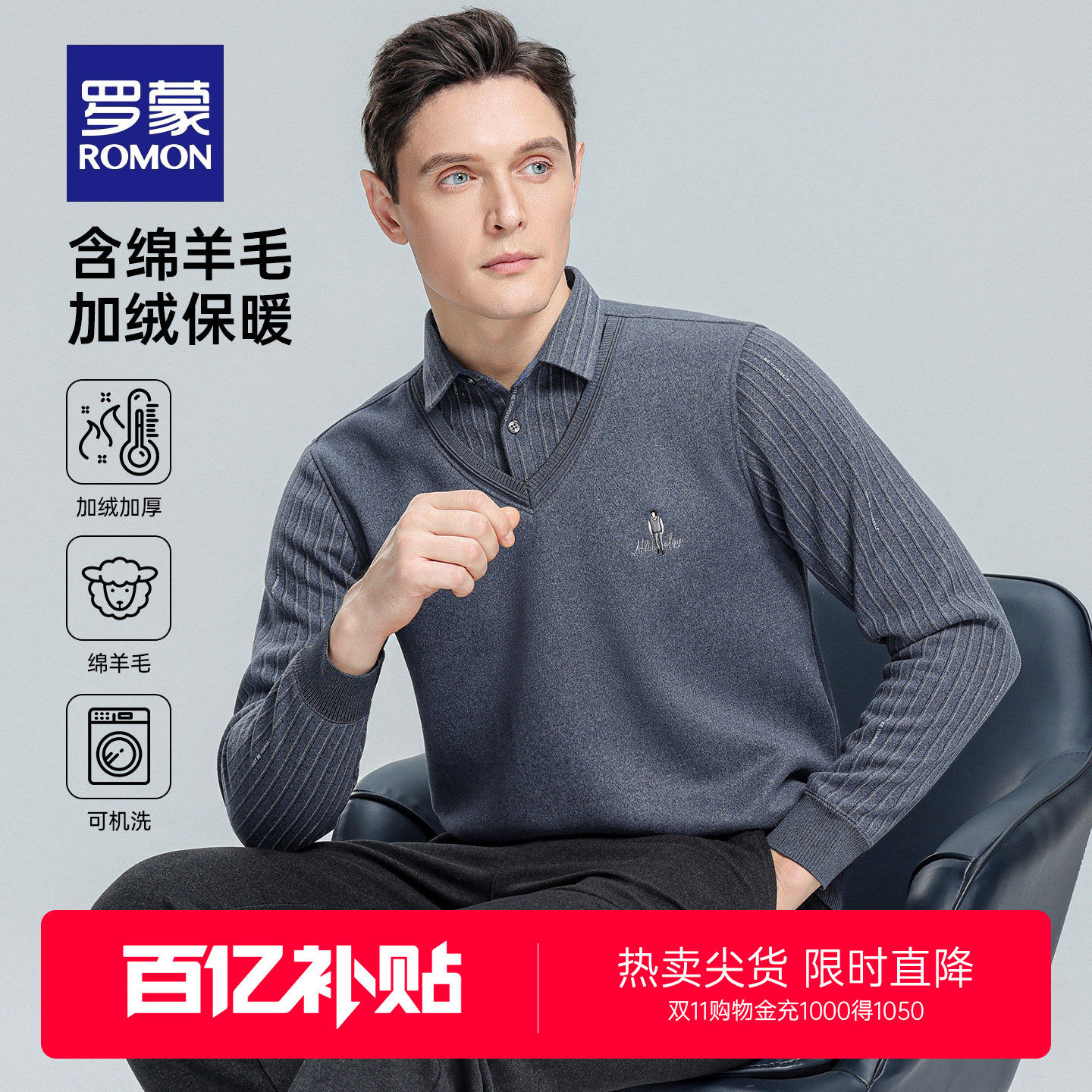 罗蒙男士含桑蚕丝+含羊毛针织衫