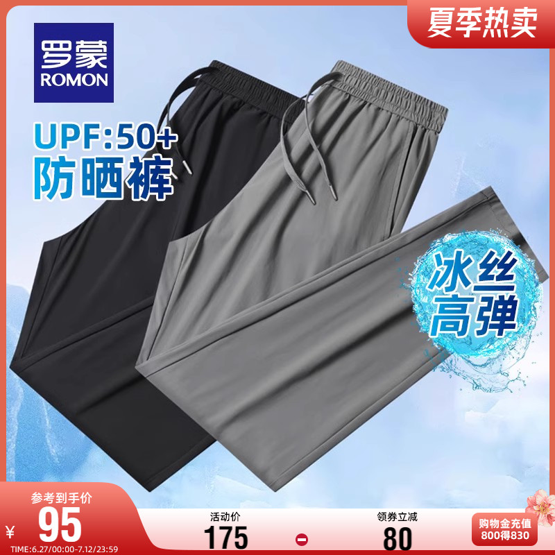 【冰丝防晒高弹】罗蒙男直筒裤2023夏季新款凉感速干休闲裤UPF50+