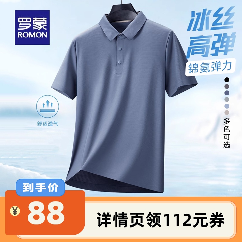 【李佳琦直播间】罗蒙男士弹力短袖POLO衫翻领夏季无痕翻领T恤衫