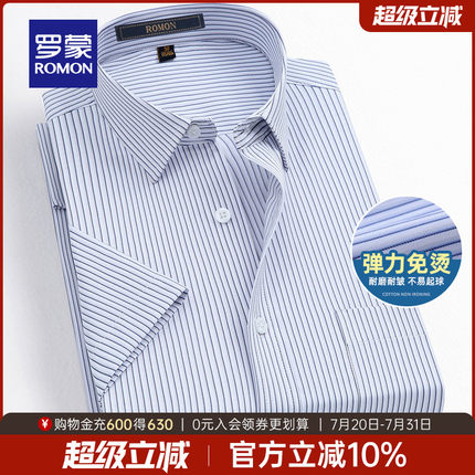 【弹力免烫】罗蒙男士短袖衬衫2025夏季薄款休闲工装商务条纹衬衣