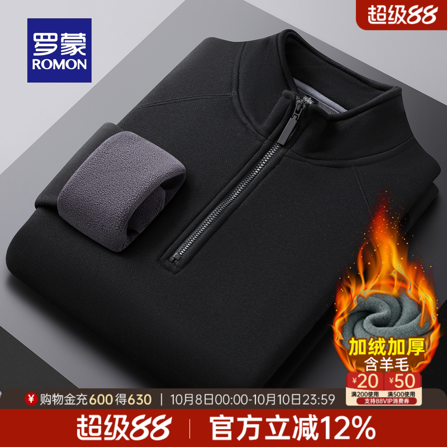 罗蒙男士加绒含羊毛拉链领卫衣男