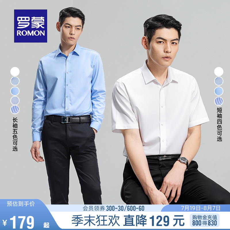 【DP成衣免烫】罗蒙男士衬衣商务纯棉易打理工装夏季休闲短袖衬衫