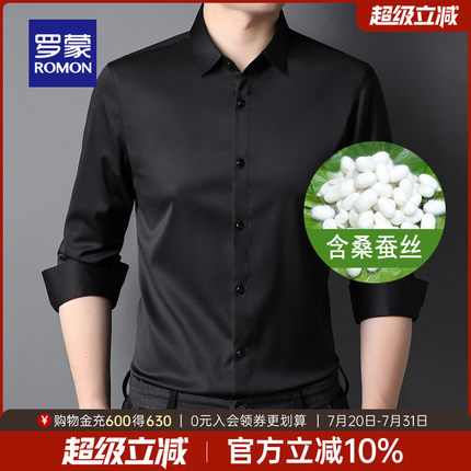 【含桑蚕丝】罗蒙男士商务工装长袖衬衫2025秋季休闲百搭修身衬衣