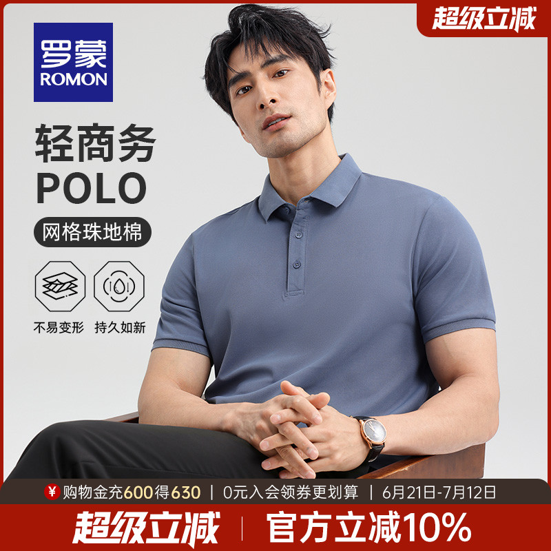 罗蒙男士商务休闲透气短袖Polo衫