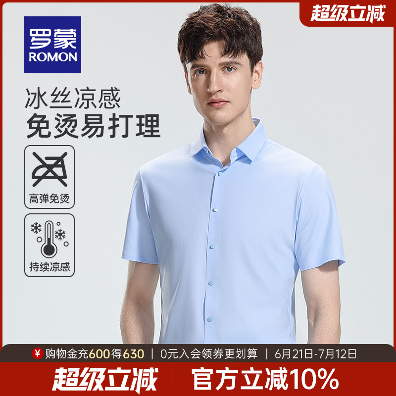 罗蒙男士简约百搭冰丝高弹衬衫男