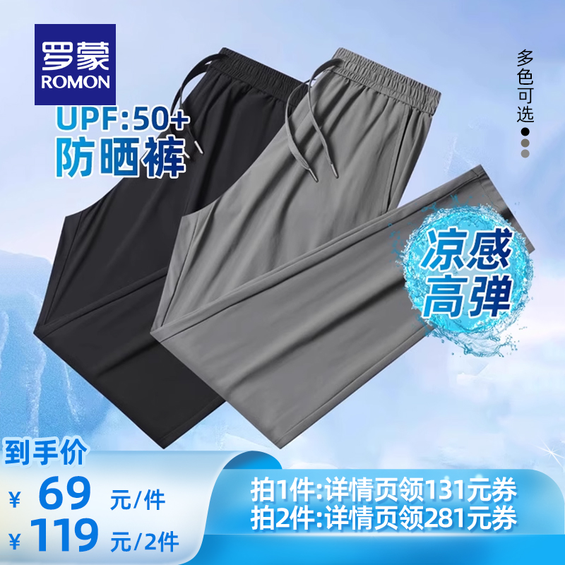 【所有爸妈的幸福家直播间】罗蒙男士凉感直筒休闲裤薄款防晒长裤