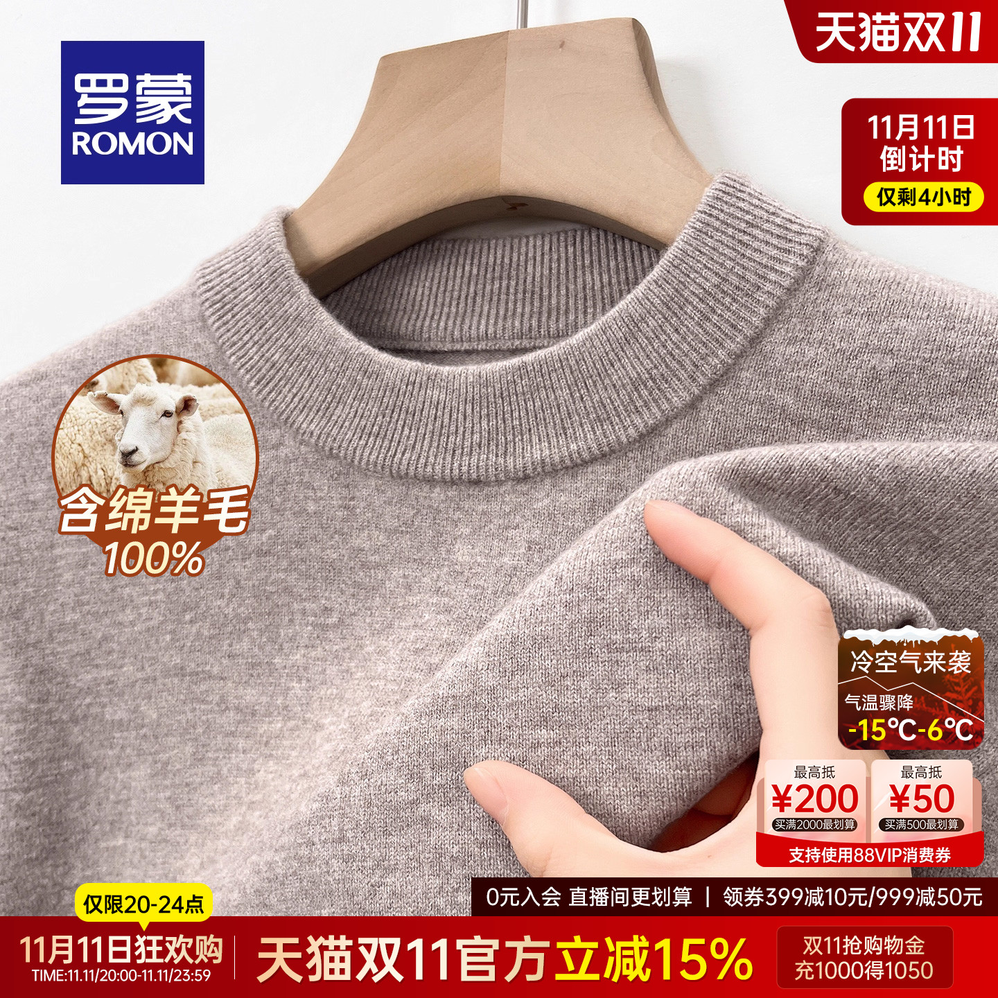 罗蒙纯绵羊毛休闲圆领纯色针织衫