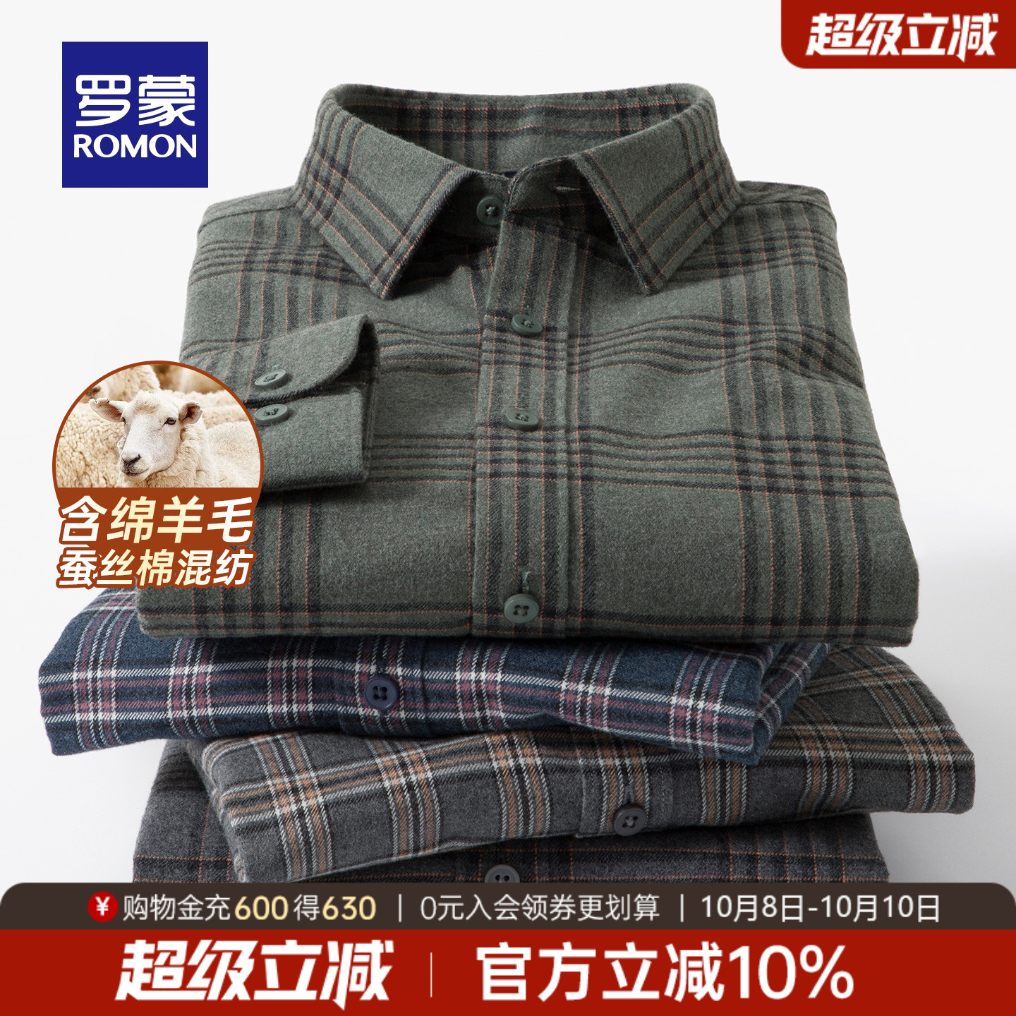 罗蒙男士加厚格纹长袖磨毛衬衫男