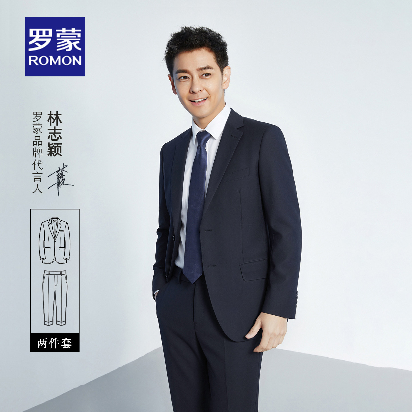 【林志颖明星同款】罗蒙西服套装男士2026秋冬新款商务修身西装NX