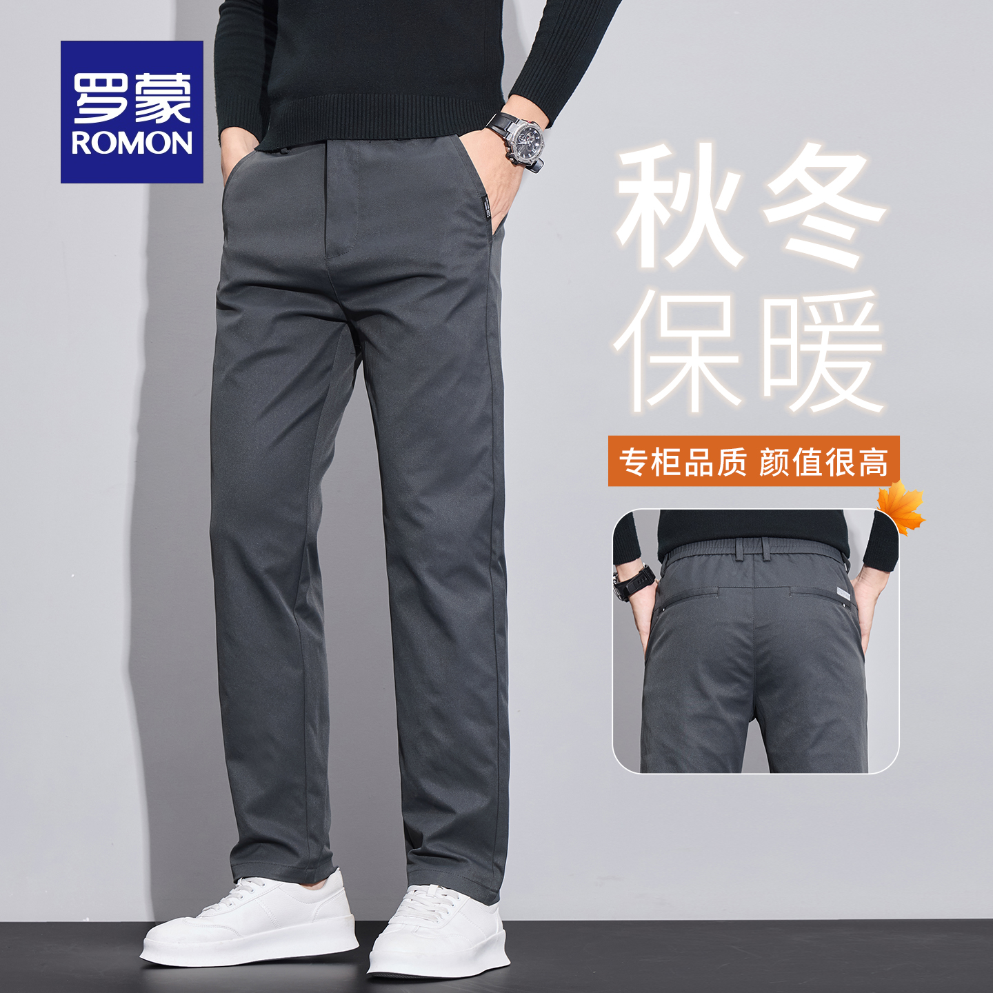 罗蒙秋季休闲裤男士2025新款修身