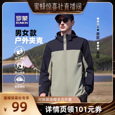 罗蒙时尚休闲户外运动撞色夹克