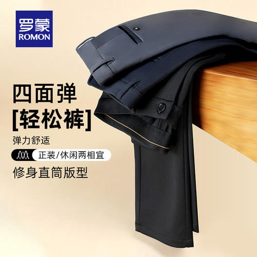 罗蒙弹力工作裤弹力休闲直筒长裤
