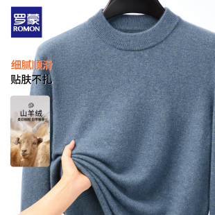 【羊毛+羊绒】罗蒙男士圆领半高领毛衣冬季软糯保暖套头打底衫MF
