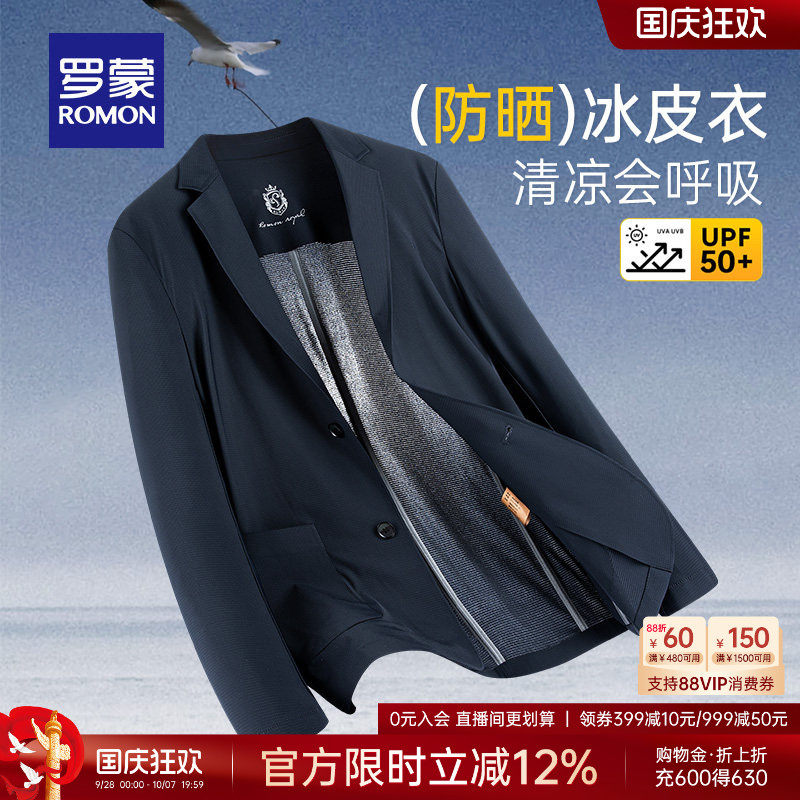 罗蒙男士商务休闲防晒弹力西服