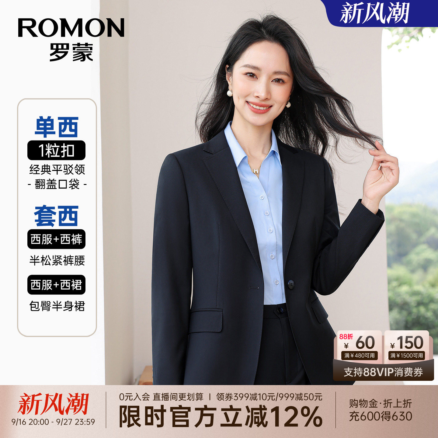 罗蒙女士时尚西服套装2026秋季新款知性优雅修身显瘦职业西装外套