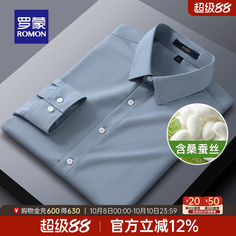 罗蒙商务免烫含桑蚕丝长袖衬衫男