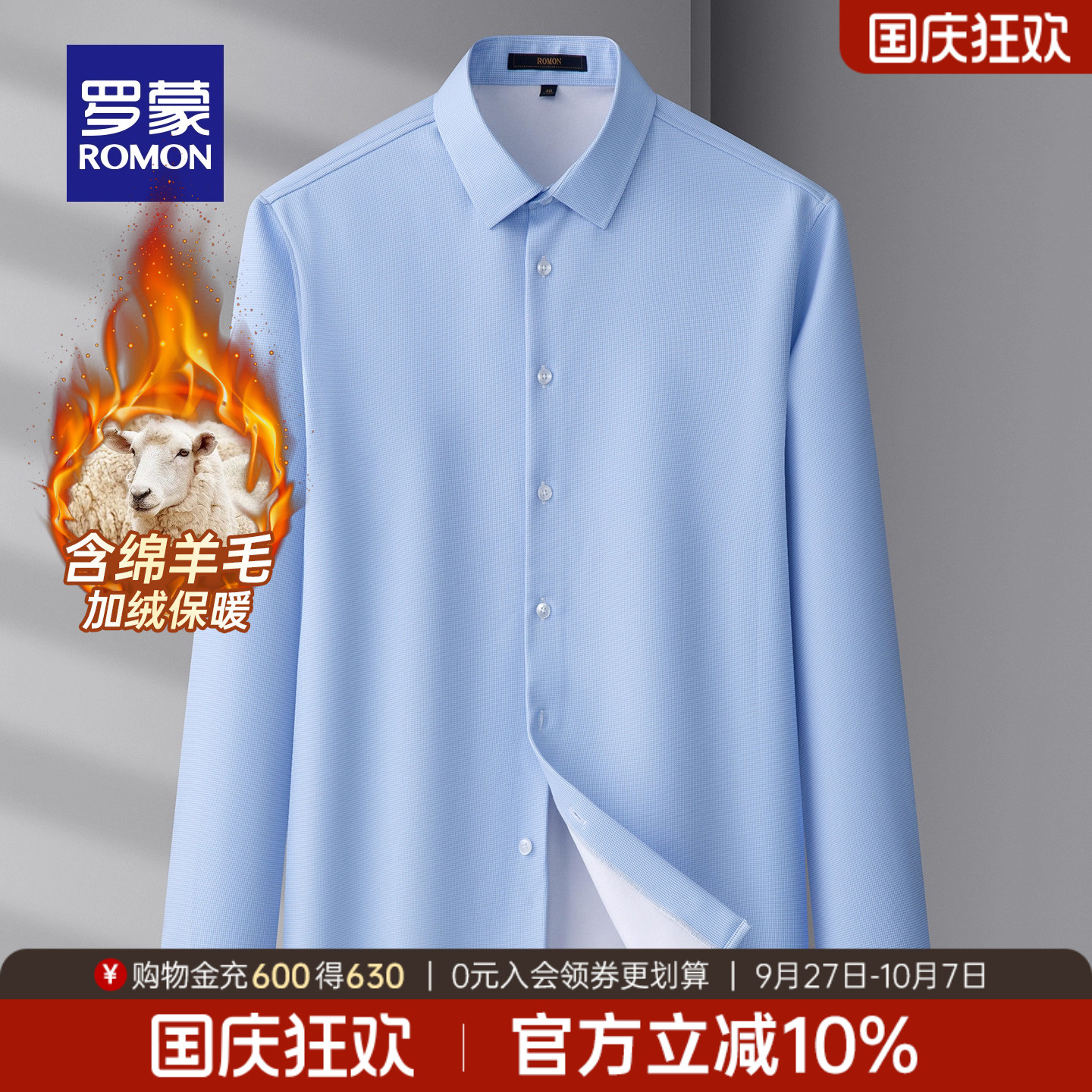 罗蒙男士长袖加厚保暖简约衬衫男