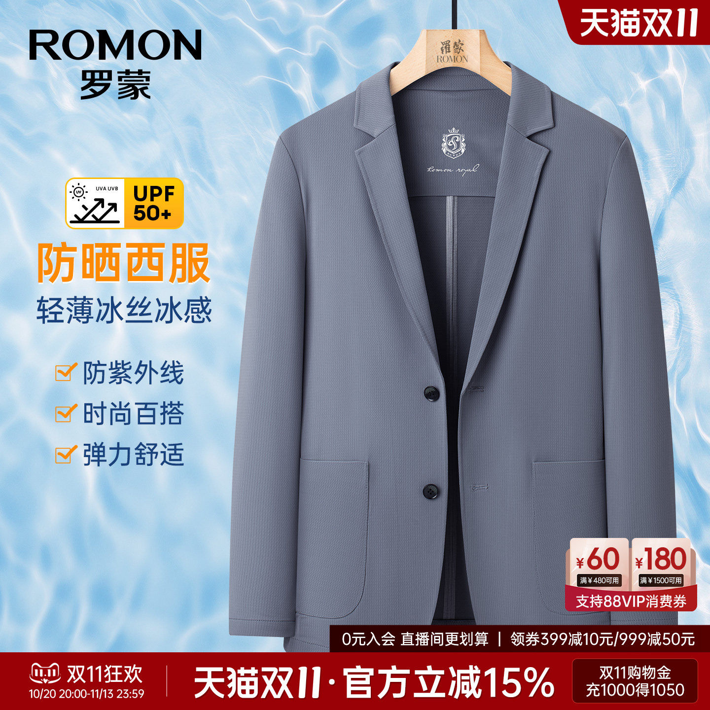 罗蒙男士户外休闲百搭薄款西服