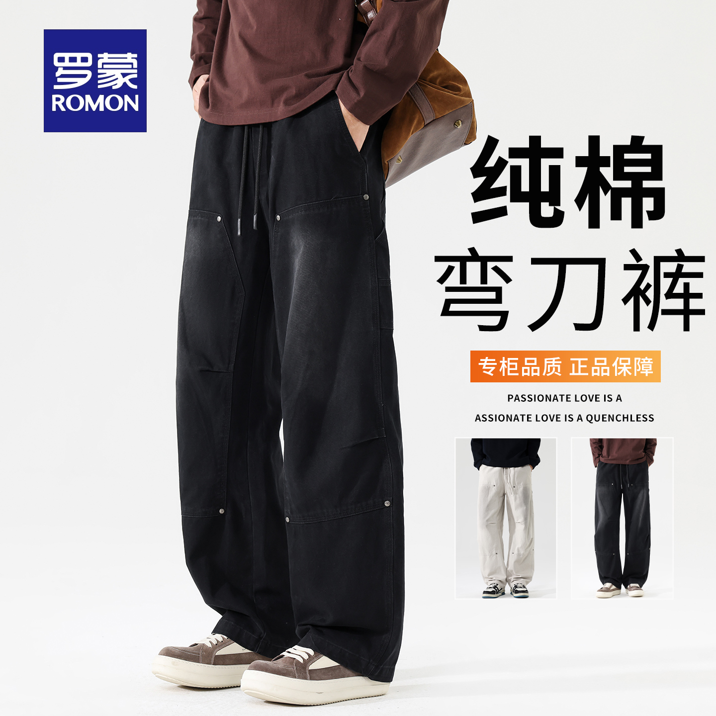 罗蒙纯棉弯刀裤2025年秋冬季新款