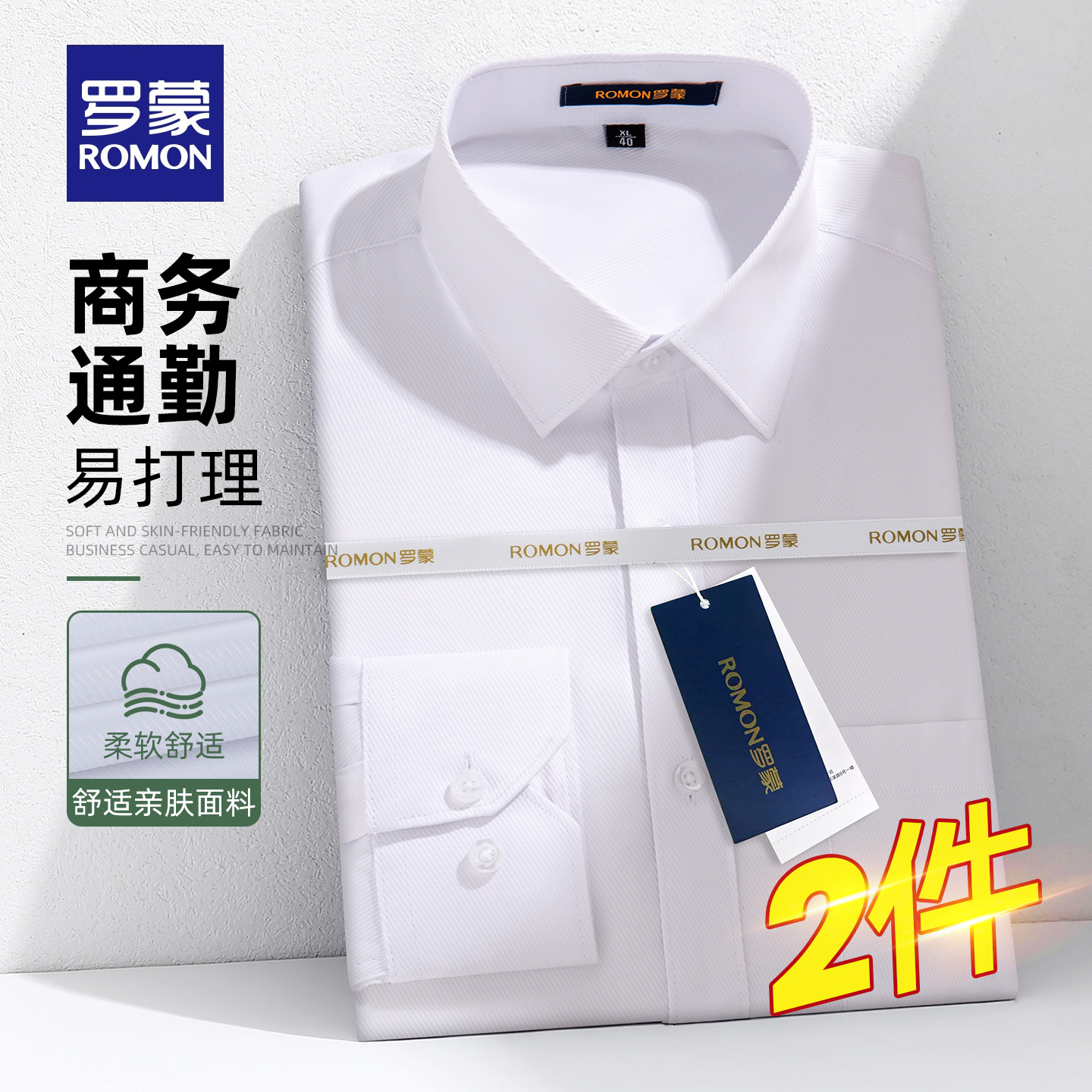 罗蒙男士易打理商务工装长袖衬衫