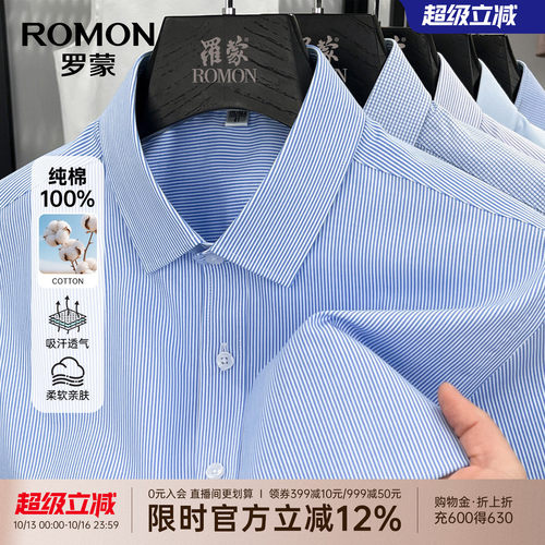 罗蒙男士舒适休闲百搭短袖衬衫