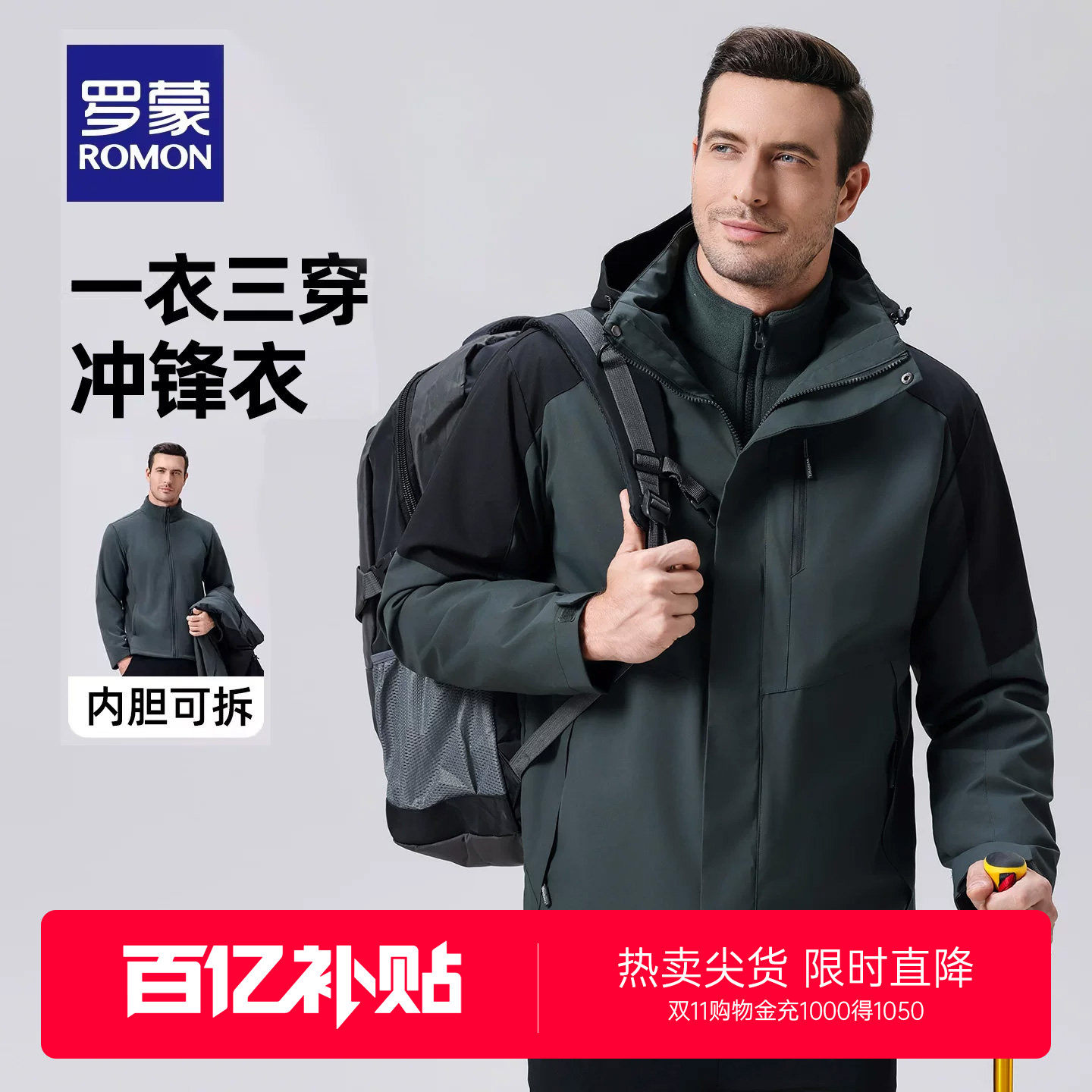 【一衣三穿三防】罗蒙男士户外短款夹克衣服秋季新款可拆内胆外套