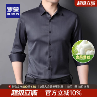 商务休闲长袖 罗蒙男士 衬衫 2025秋季 易打理衬衣男 新款 含桑蚕丝