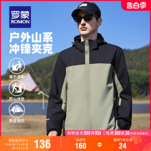 【可拆卸帽】罗蒙男女同款夹克冲锋衣服2024春季新款户外登山外套