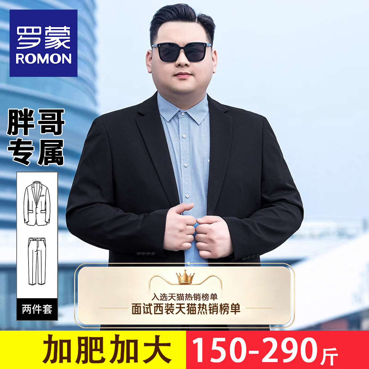 罗蒙男大码西服套装2026春夏新款胖子加肥加大面试西装新郎结婚NX